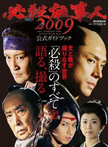 Наемные убийцы 2009 (2009) постер