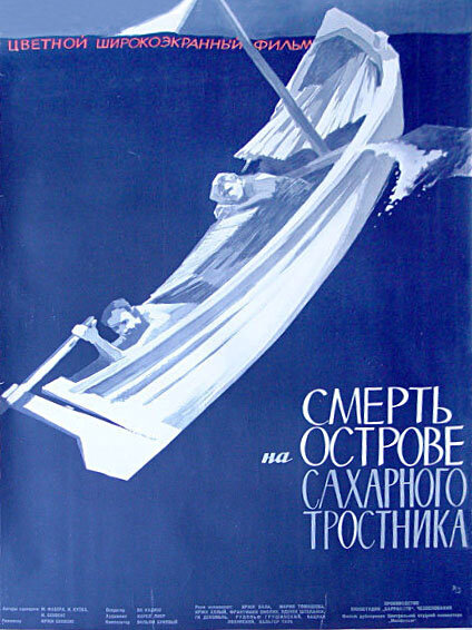 Смерть на острове Сахарного тростника (1962) постер