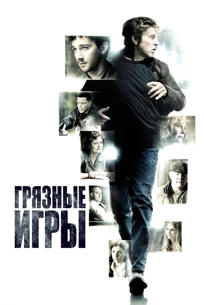 Грязные игры (2012) постер