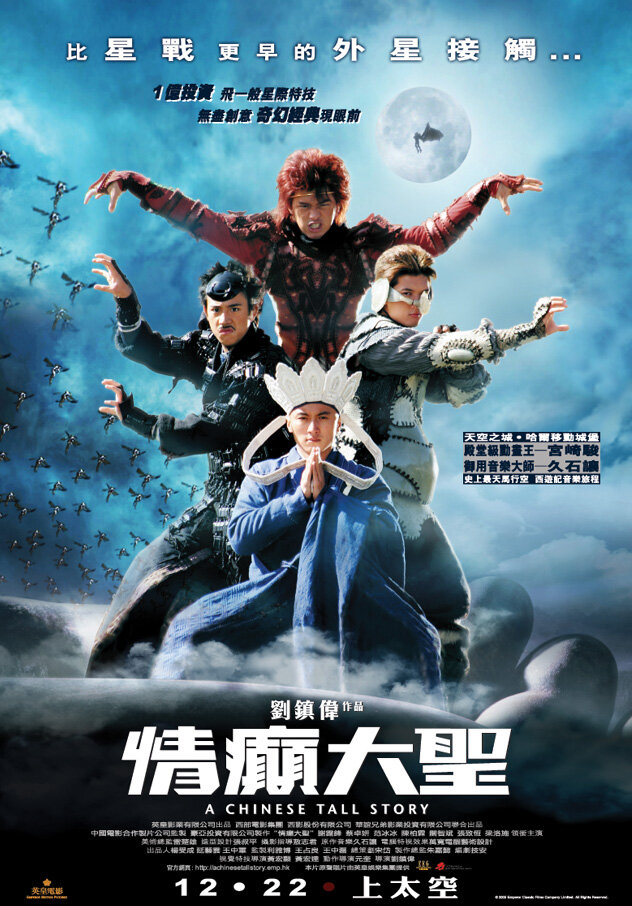Китайская история (2005) постер