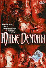 Юные Демоны (2003) постер