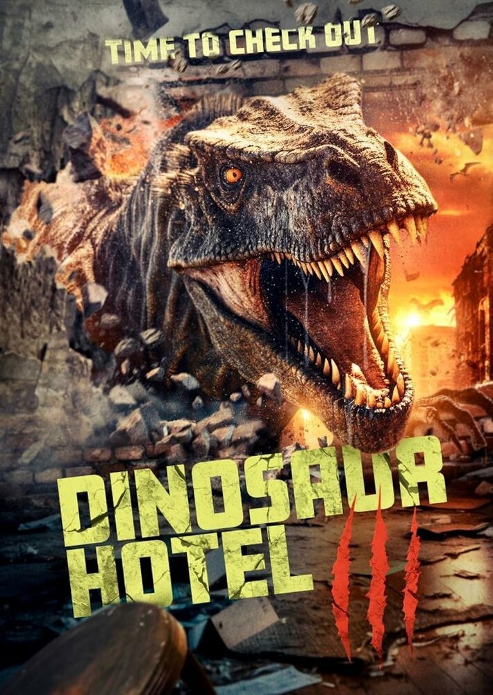 Отель «Динозавр» 3 (2024) постер