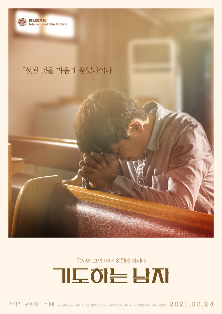 Молитва (2019) постер
