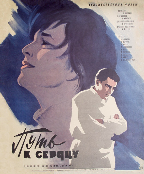 Путь к сердцу (1970) постер