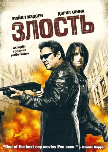 Злость (2008) постер