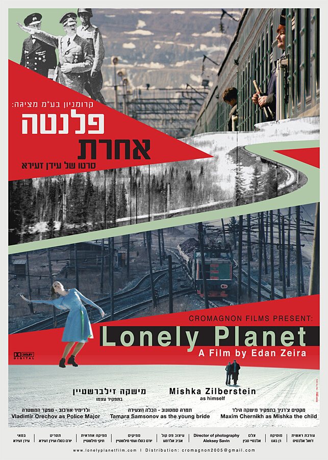 Одинокая планета (2011) постер