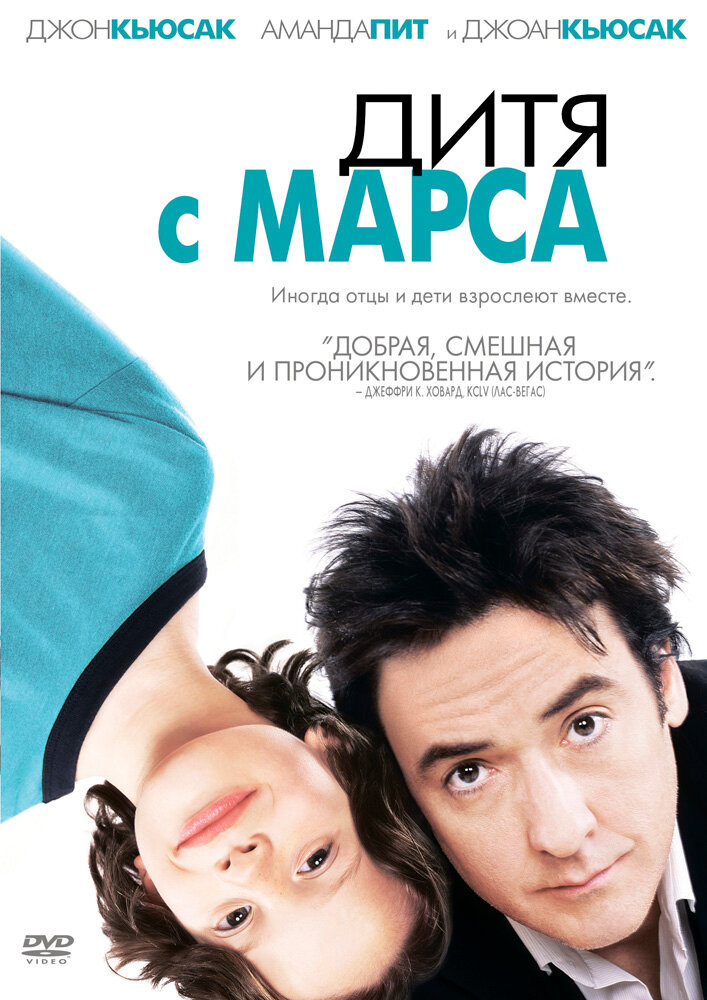 Дитя с Марса (2007) постер