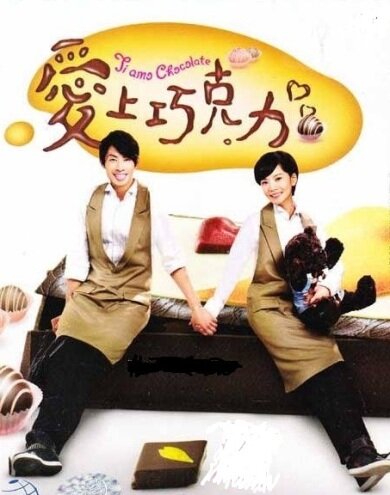 Любимый шоколад (2012) постер