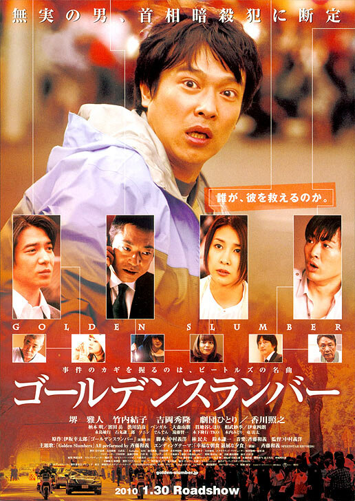 Золотой сон (2010) постер