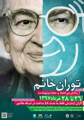 Touran khanom (2019) постер