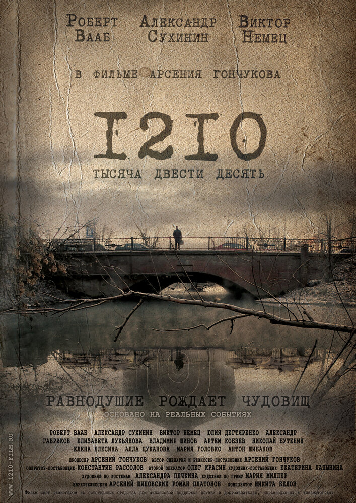 1210 (2012) постер