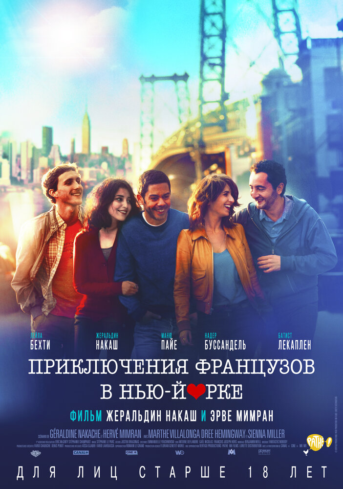 Приключения французов в Нью-Йорке (2012) постер