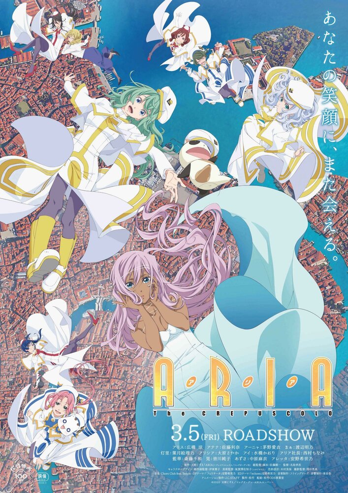 Ария (2021) постер