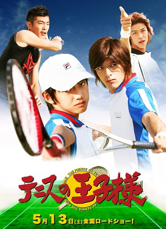 Принц тенниса (2006) постер