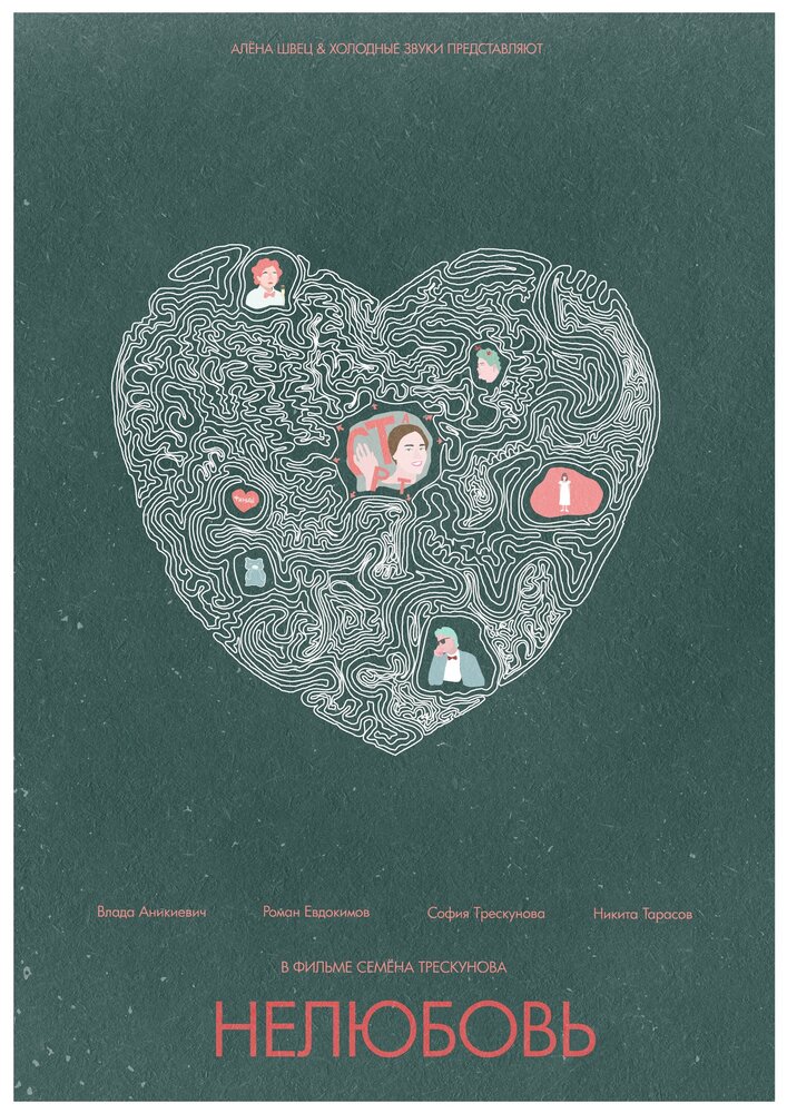 Нелюбовь (2019) постер