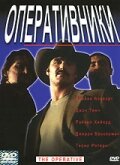 Оперативники (2000) постер