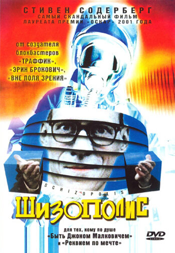 Шизополис (1996) постер