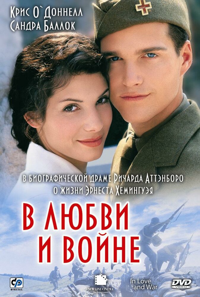 В любви и войне (1996) постер