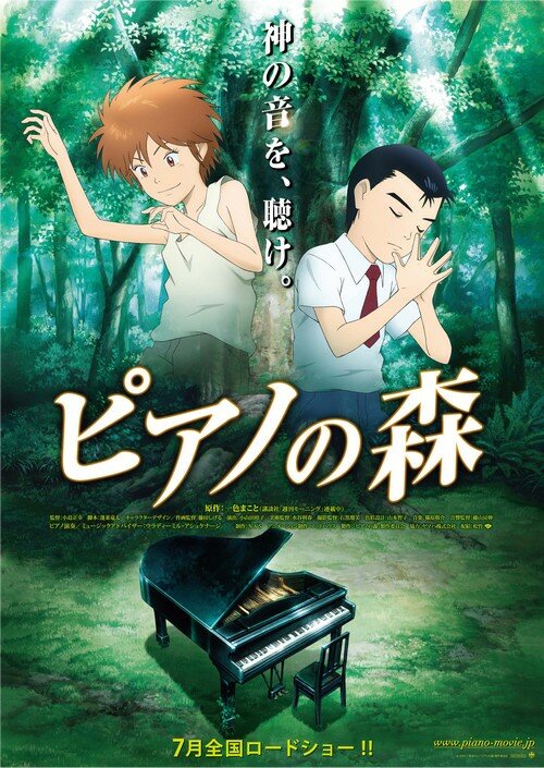 Рояль в лесу (2007) постер