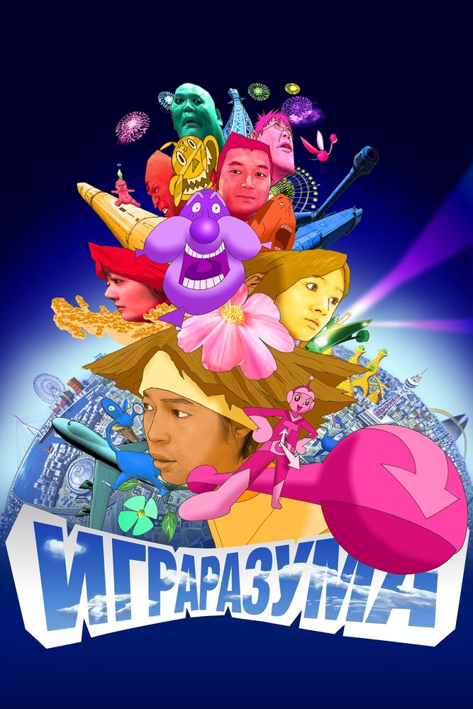 Игра разума (2004) постер