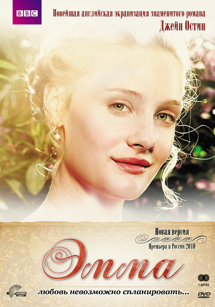 Эмма (2009) постер