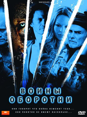 Воины-оборотни (2009) постер