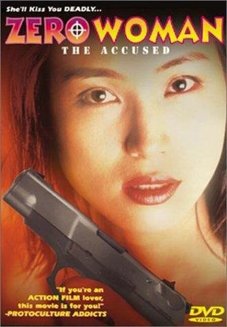 Женщина из Нулевого департамента 4: Обвиняемый (1997) постер