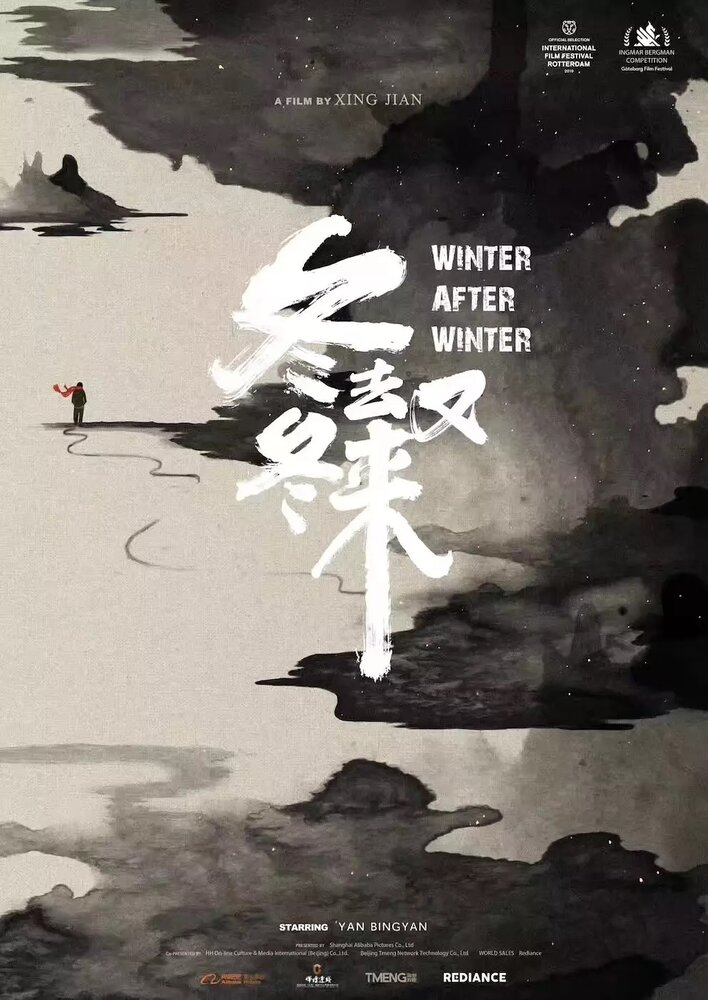 Зима за зимой (2019) постер