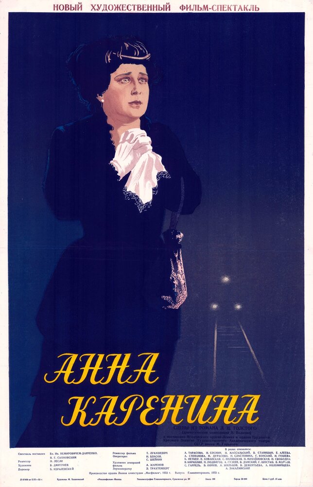 Анна Каренина (1953) постер