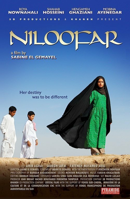Нилуфар (2008) постер