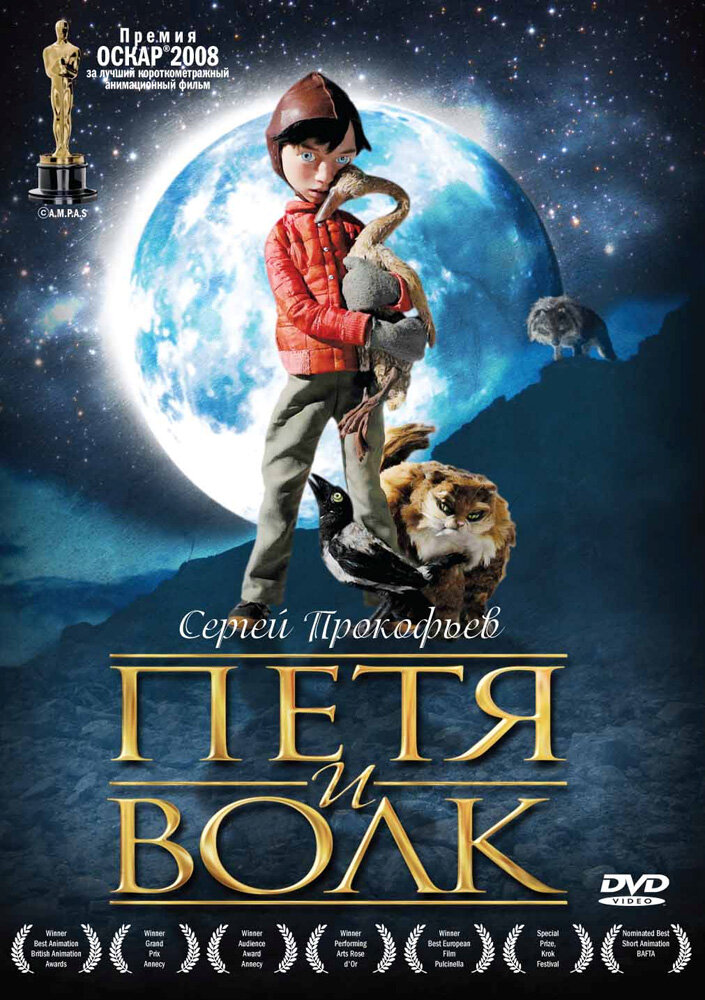 Петя и волк (2006) постер
