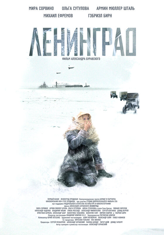 Ленинград (2007) постер