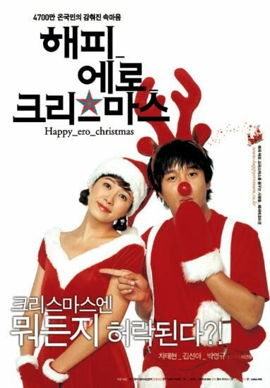 Счастливого эротического Рождества (2003) постер