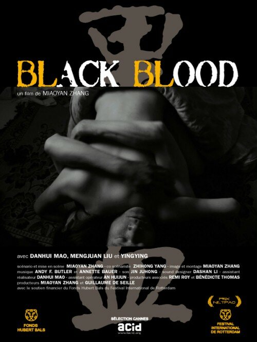 Черная кровь (2011) постер