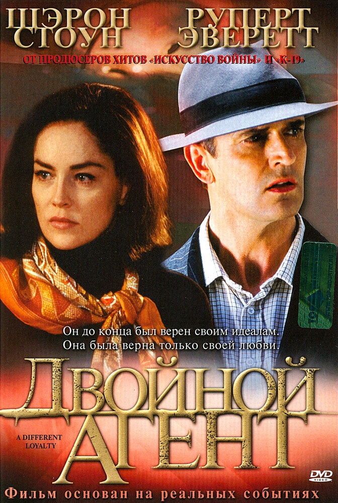 Двойной агент (2004) постер