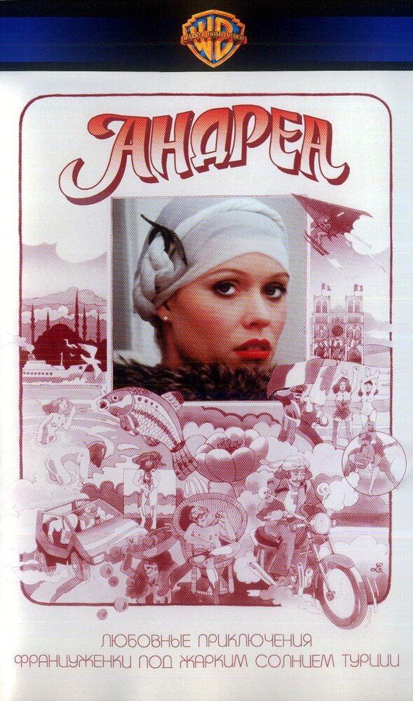 Андреа (1976) постер