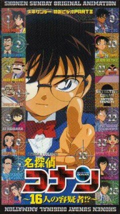 Детектив Конан OVA 02: 16 подозреваемых (2002) постер