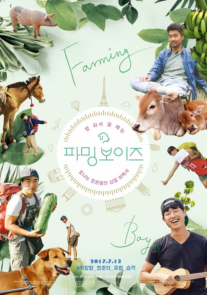Фермеры (2016) постер