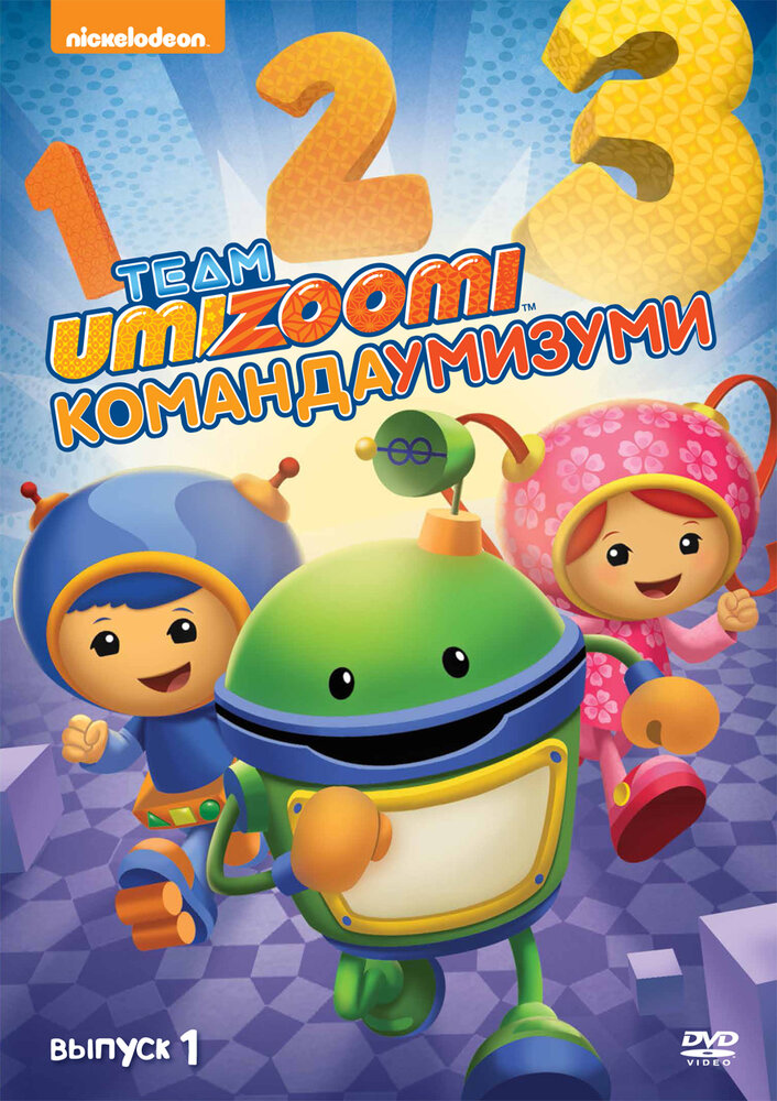 Команда «Умизуми» (2010) постер