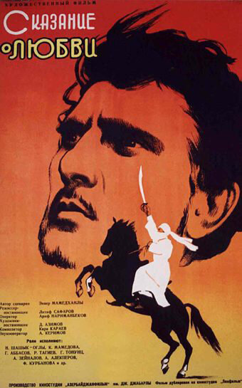Сказание о любви (1962) постер