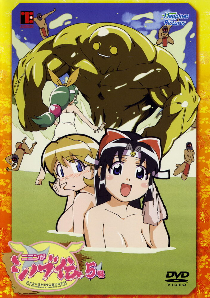 Дважды на два – это Синобу (2004) постер
