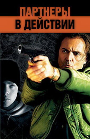Партнеры в действии (2002) постер