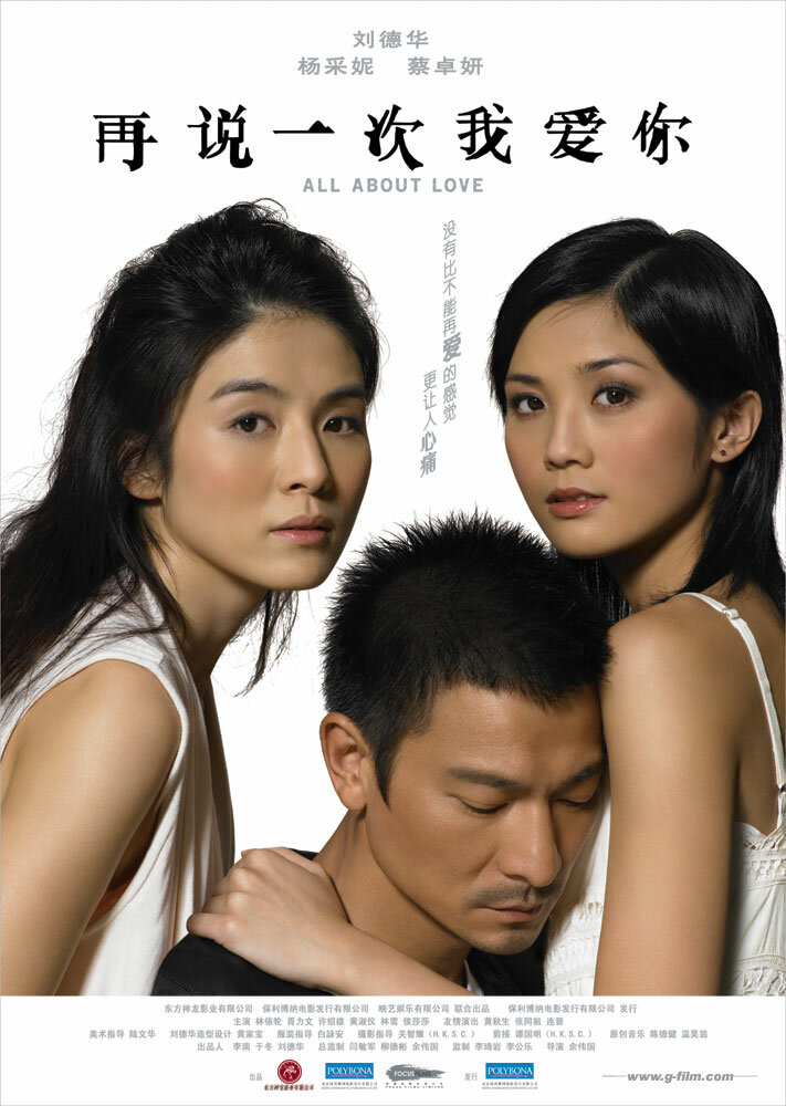 Всё о любви (2005) постер