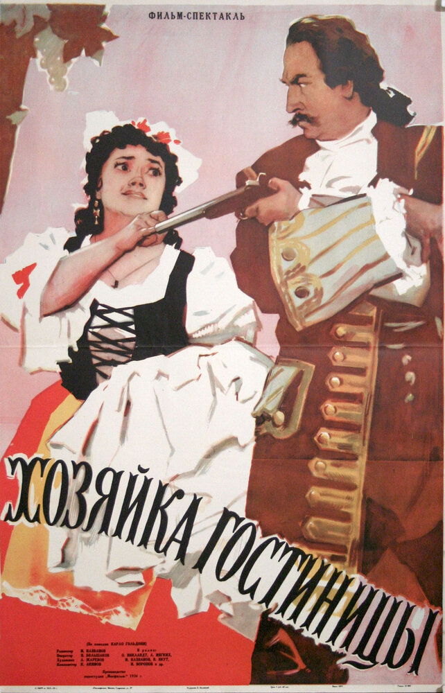 Хозяйка гостиницы (1956) постер