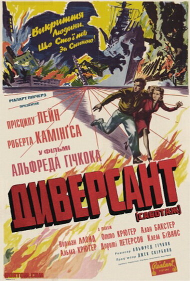 Диверсант (1942) постер