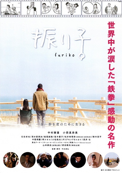 Furiko (2014) постер