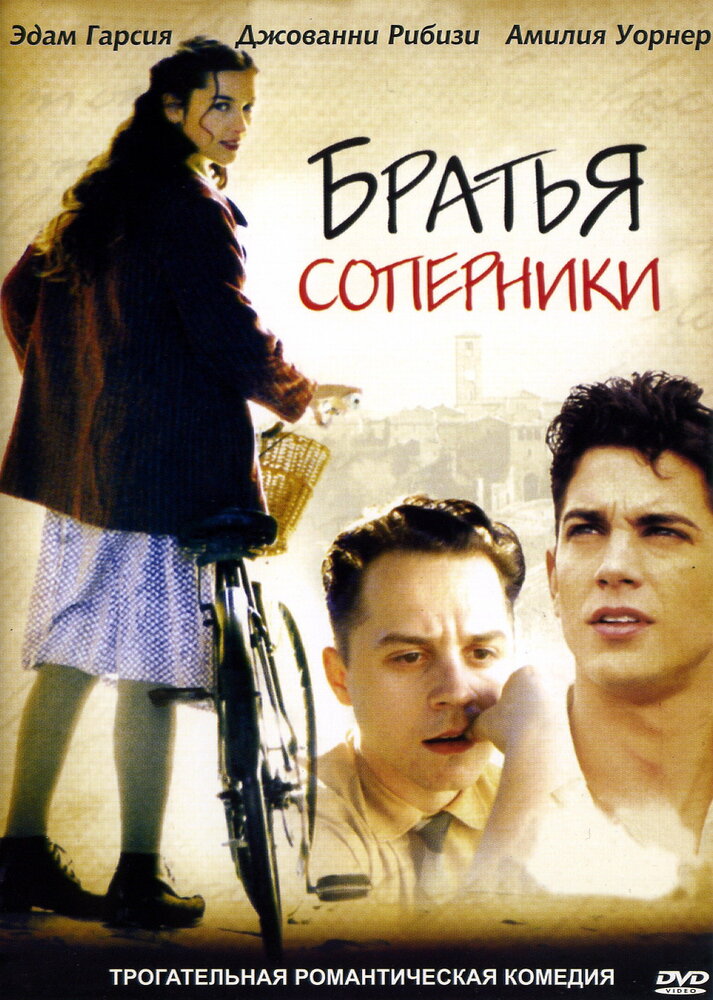 Братья-соперники (2004) постер