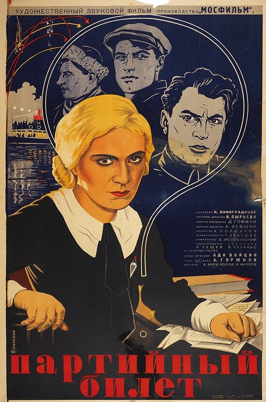 Партийный билет (1936) постер