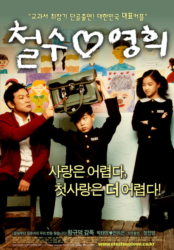 Чхоль-су и Ён-хи (2005) постер