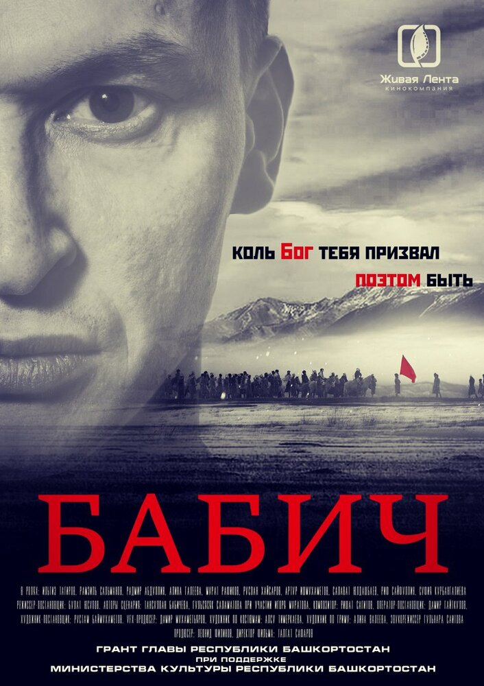 Бабич (2017) постер